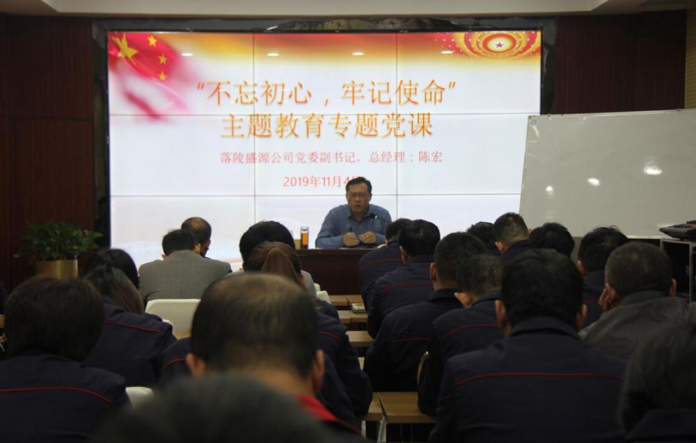 陳宏作“不忘初心、牢記使命”主題教育專題黨課