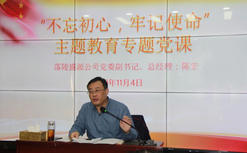 陳宏作“不忘初心、牢記使命”主題教育專題黨課1