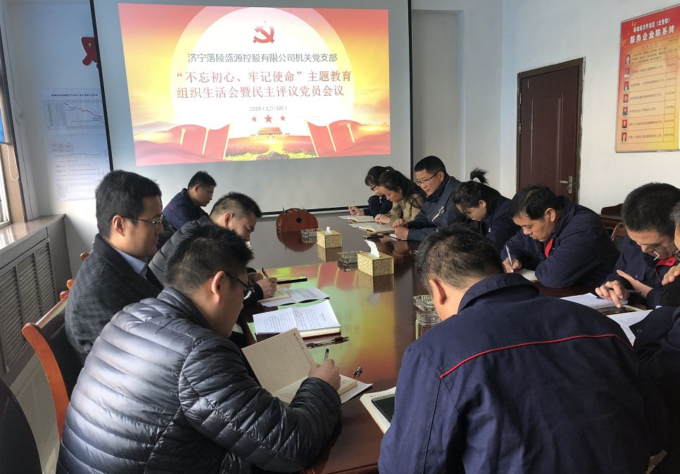 機(jī)關(guān)黨支部召開(kāi)“不忘初心、牢記使命”專題組織生活會(huì)