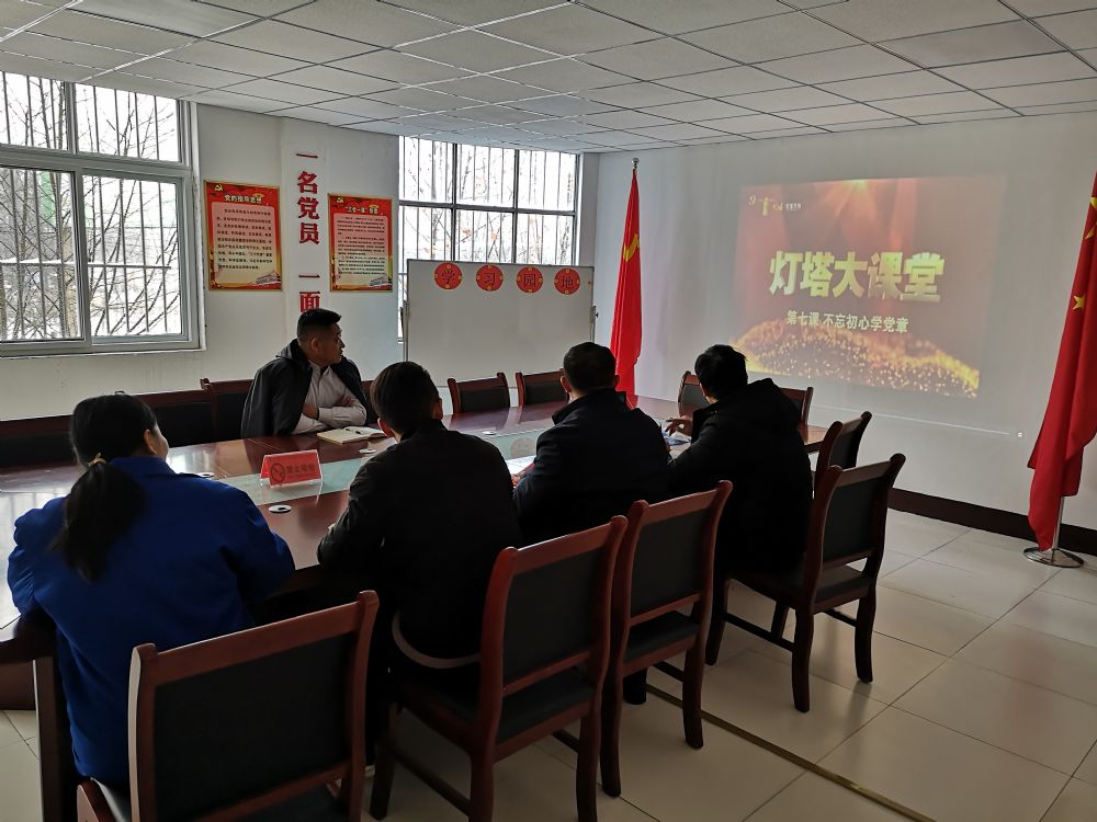 落陵盛源公司黨委組織觀看“燈塔大課堂”第七課1 落陵盛源公司黨委組織觀看“燈塔大課堂”第七課1