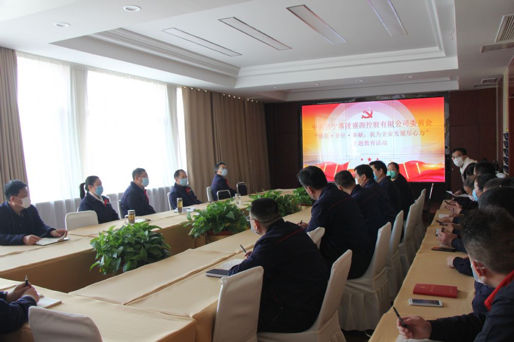 落陵盛源公司開展“感恩·責(zé)任·奉獻(xiàn)”主題教育活動(dòng) 落陵盛源公司開展“感恩·責(zé)任·奉獻(xiàn)”主題教育活動(dòng)