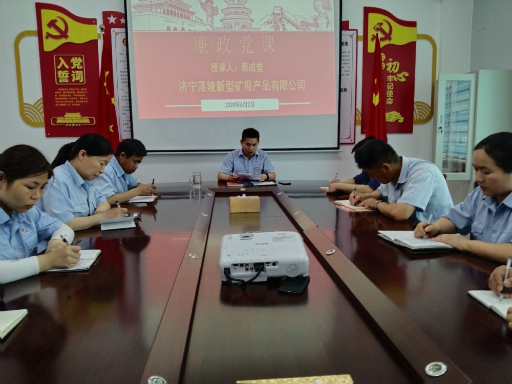 礦用產(chǎn)品公司開展總經(jīng)理講廉政黨課活動