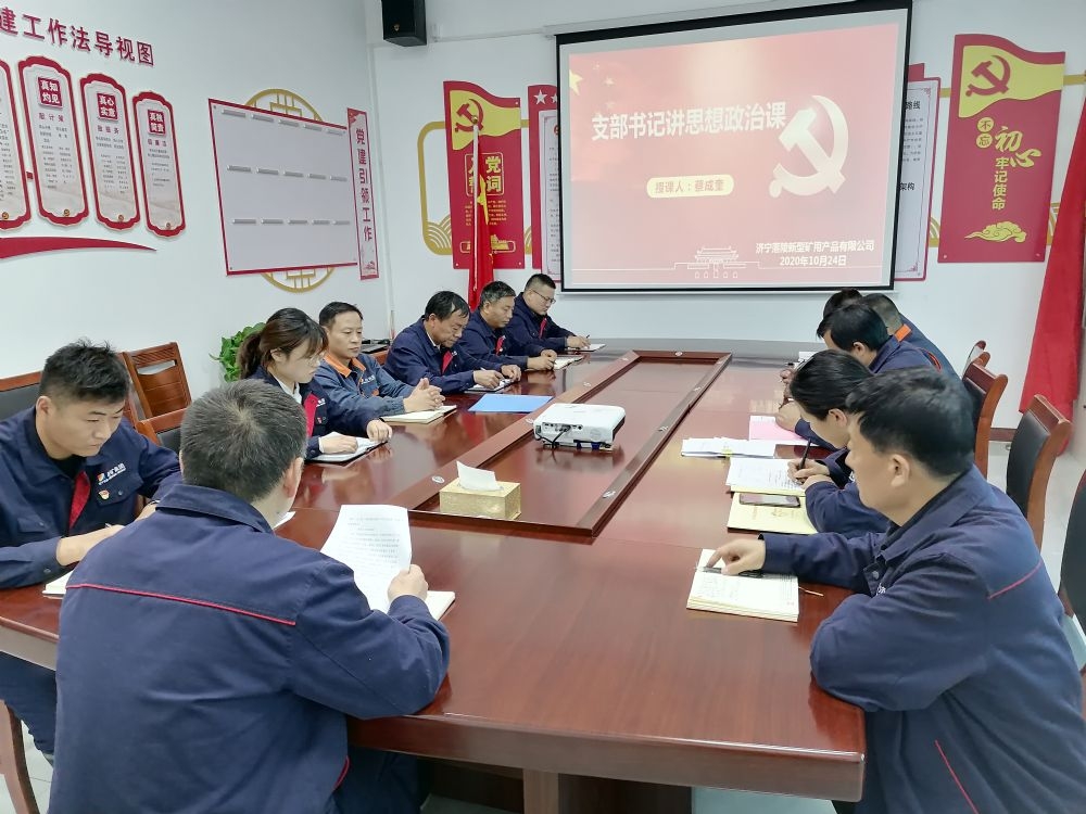 礦用產(chǎn)品公司開展支部書記講思想政治課活動