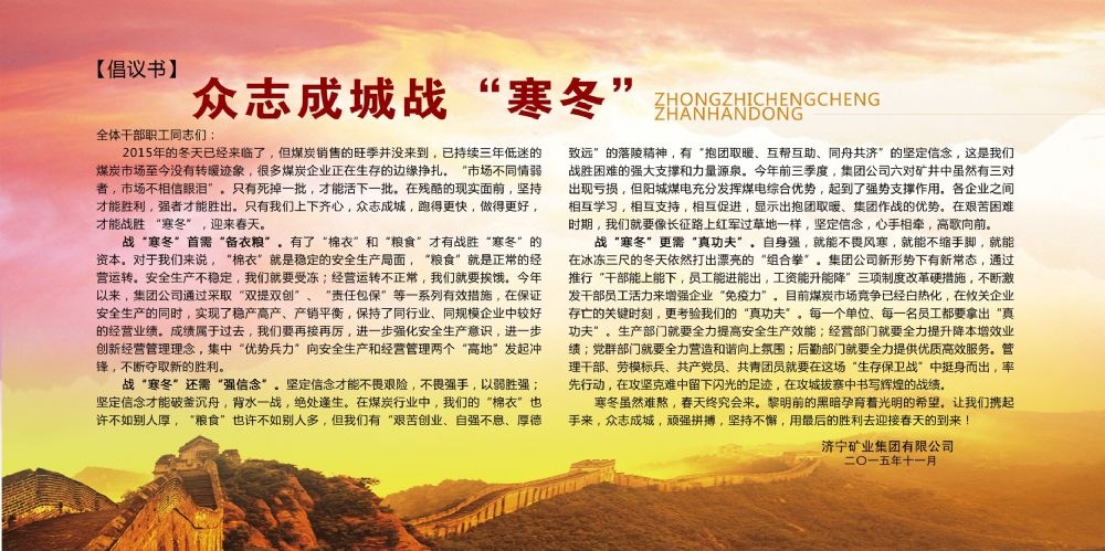 眾志成城戰(zhàn)寒冬倡議書