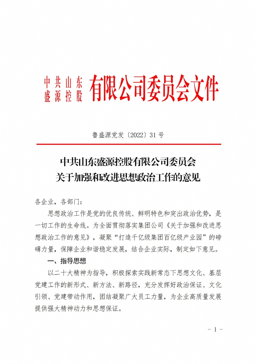 盛源公司“3+3+3”思政工作體系正式落地