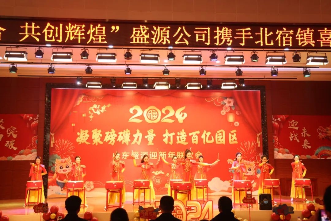 盛源公司舉辦“凝聚磅礴力量 打造百億園區(qū)”迎新年聯(lián)歡會(huì)活動(dòng)