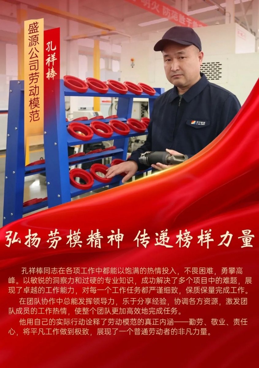 山東盛源勞動(dòng)模范系列宣傳（一）|信發(fā)公司 孔祥棒