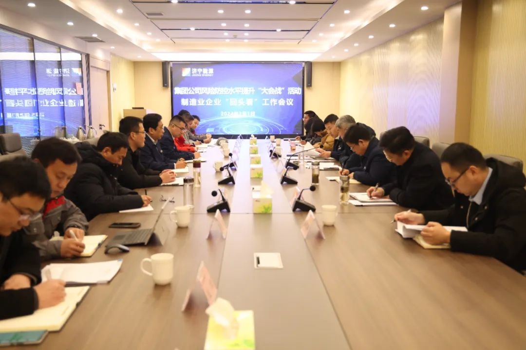 集團(tuán)風(fēng)險(xiǎn)防控水平提升大會(huì)戰(zhàn)“回頭看”工作會(huì)議在盛源公司召開