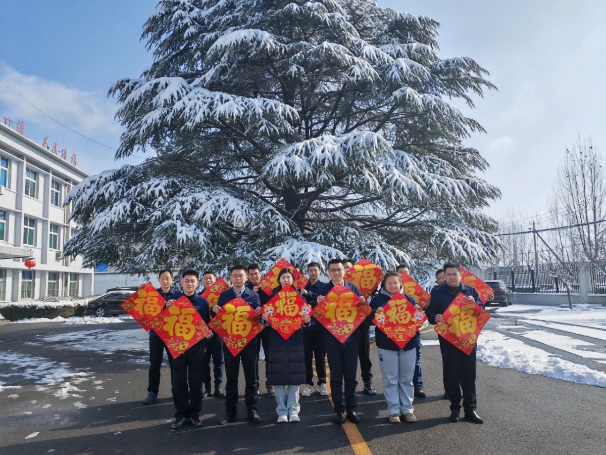 山東盛源組織“立春送溫暖 情暖職工心”系列活動(dòng)