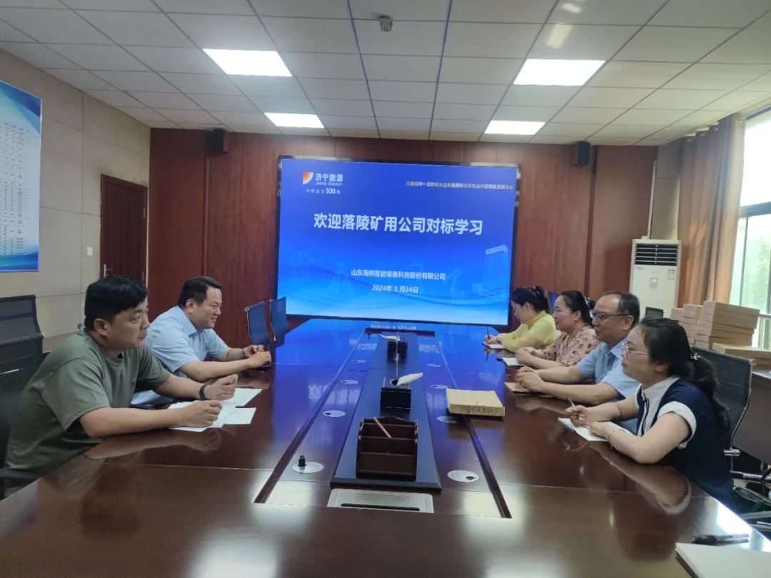 財務(wù)管理提升 | 礦用公司財務(wù)審計部赴海納科技進行交流學(xué)習(xí)