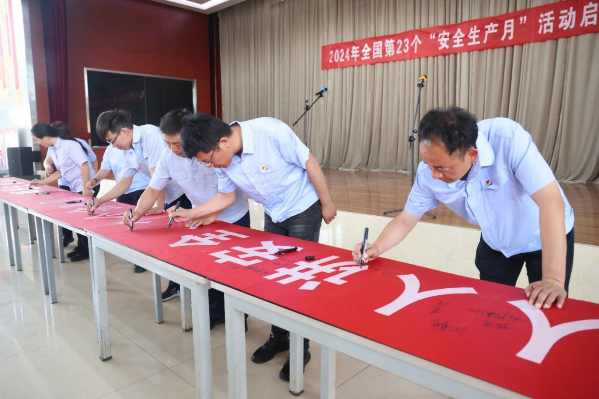 山東盛源公司舉行2024年“安全生產(chǎn)月”啟動儀式