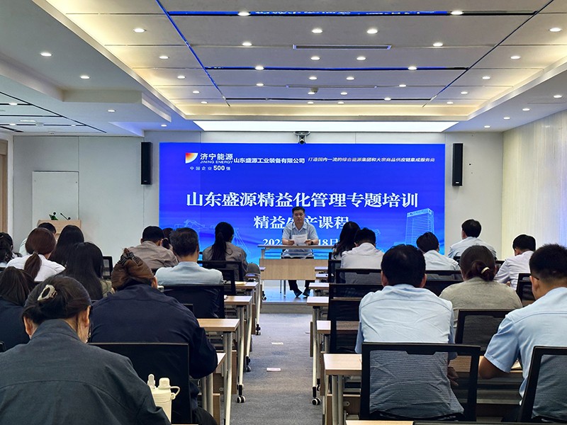 0919賦能管理升級(jí)，聚力精益前行丨公司精益化管理專題培訓(xùn)正式啟動(dòng)(楊銘君)