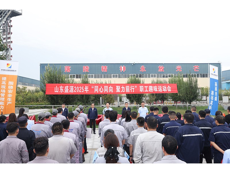 0926盛源公司舉辦“同心同向·聚力前行”職工趣味運(yùn)動(dòng)會(huì)（郝曉霞）