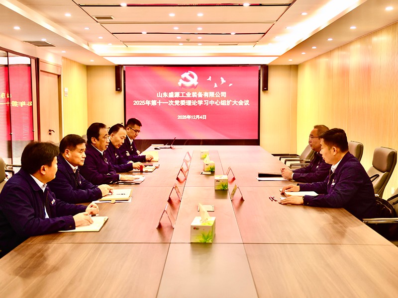 1204郭錦華列席指導山東盛源黨委理論學習中心組會議 錨定數(shù)字化轉型新路徑(郝曉霞)